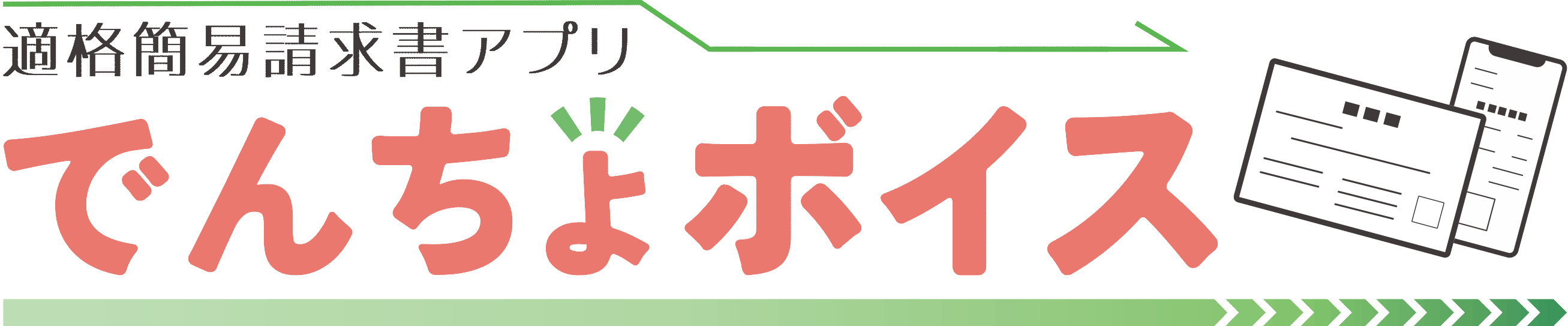 受発注監理アプリ