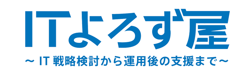 ITよろず屋