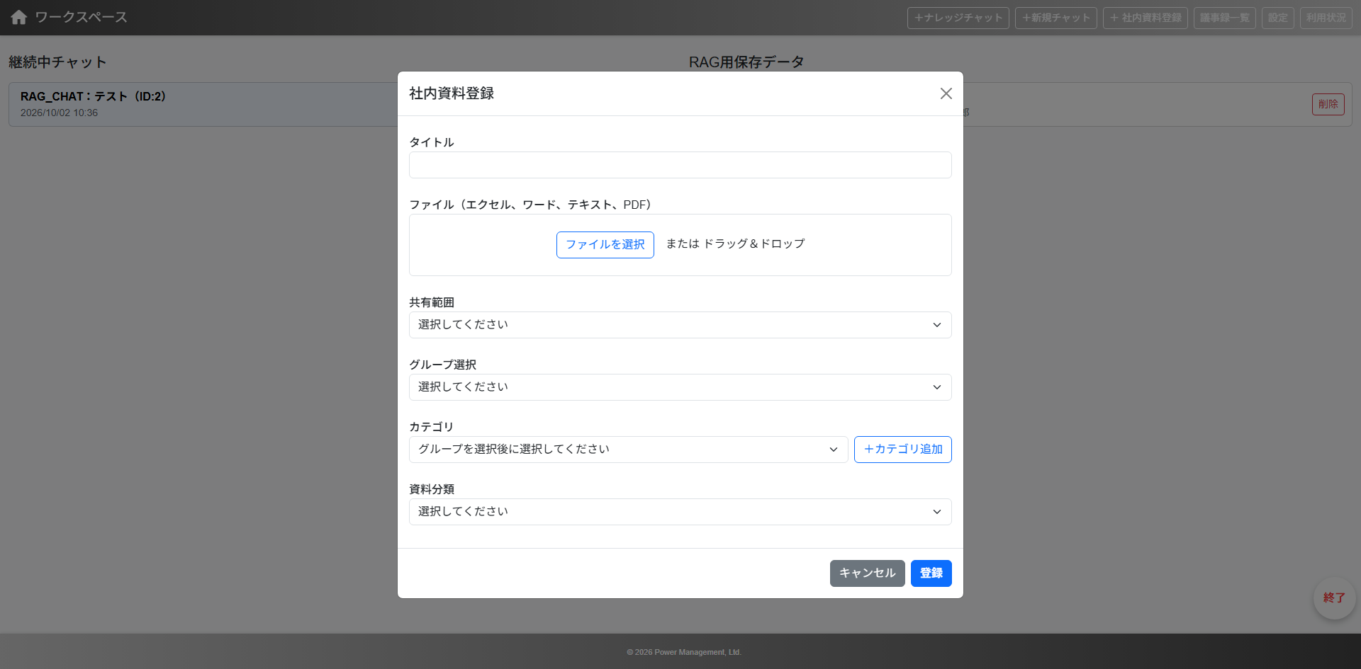 FoAIsterのナレッジ登録画面